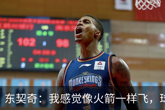 东契奇：我感觉像火箭一样飞，球队的节奏也跟着嗨起来了！