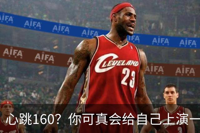心跳160？你可真会给自己上演一场“爱情”的惊悚片！