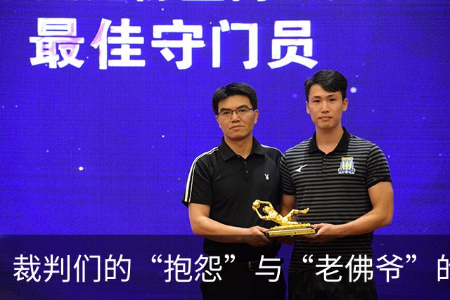 裁判们的“抱怨”与“老佛爷”的话语权大决斗