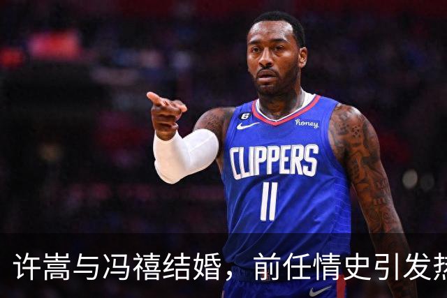 许嵩与冯禧结婚，前任情史引发热议，实在是…